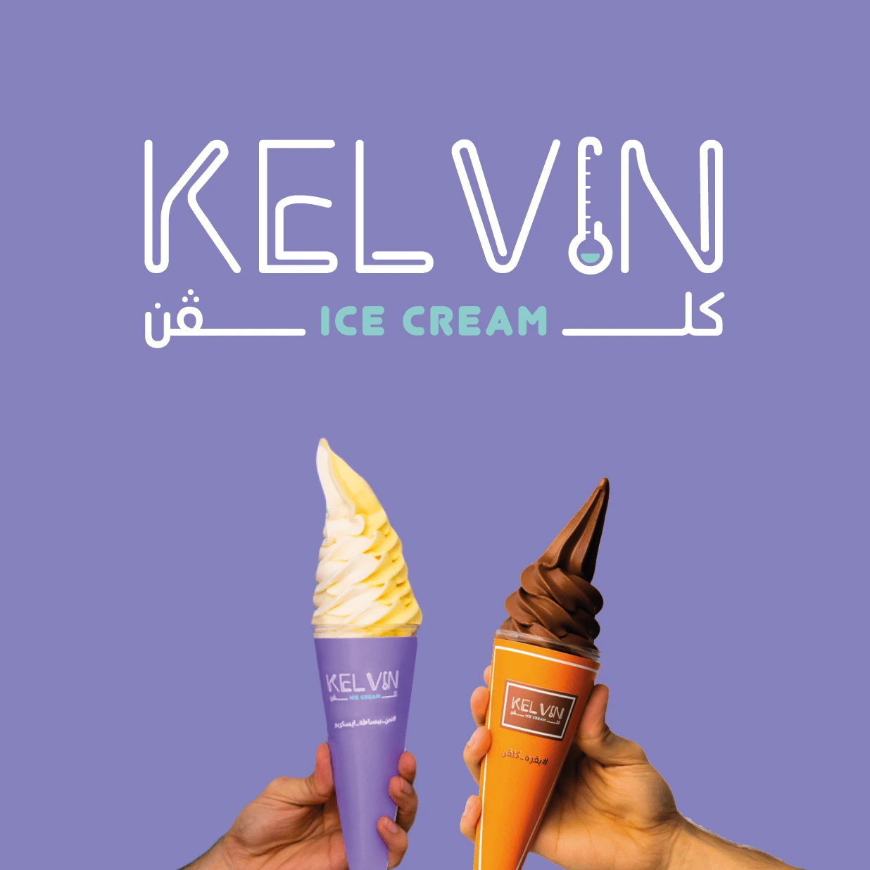 تصميم وإدارة حسابات تواصل لعلامة كلفن في مكة