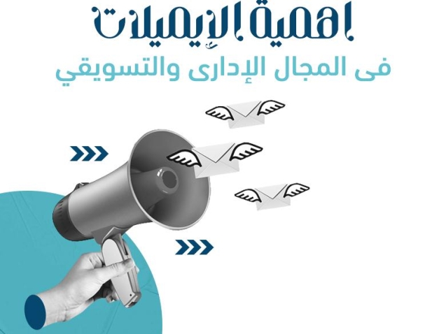 أهمية كتابة الإيميلات الإدارية