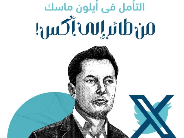 تغيير علامة تويتر إلى إكس