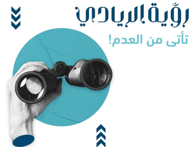 رؤية الريادي