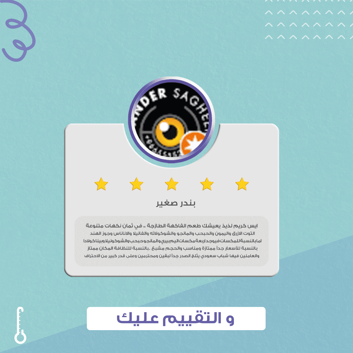 تصميم لكلفن