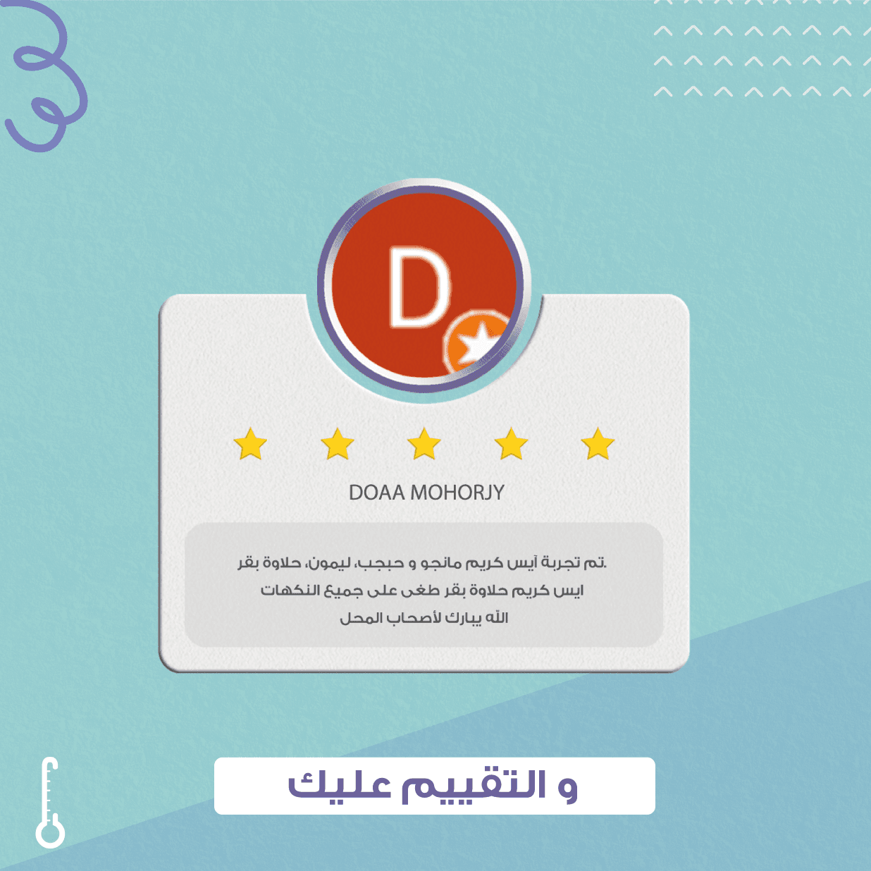 تصميم لكلفن