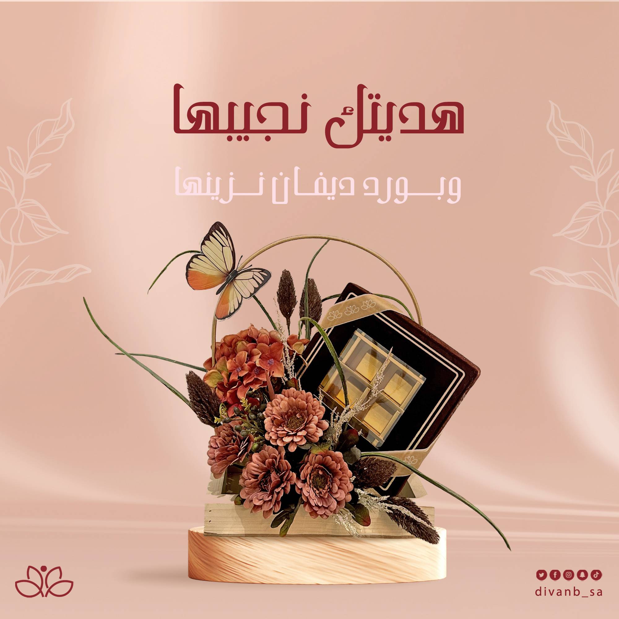 تصميم هوية بصرية لمحل ورد ديفان