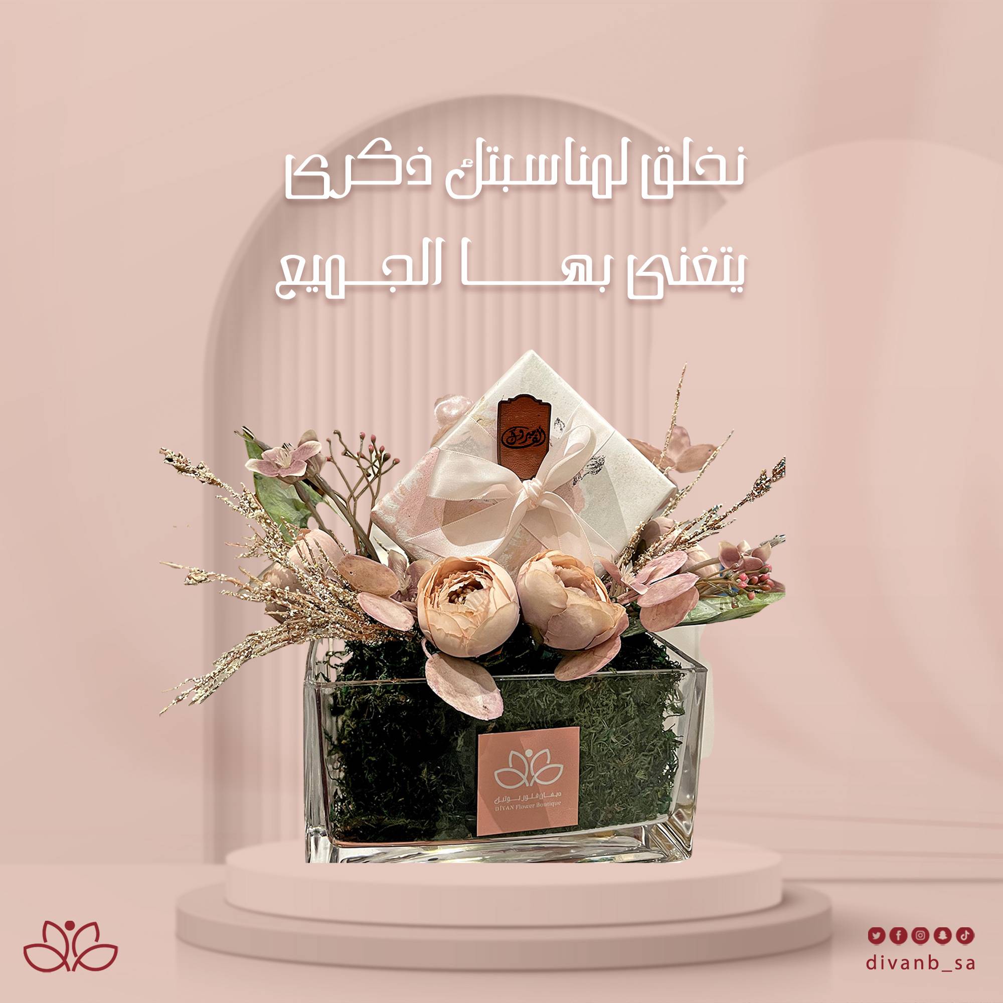 تغليف ورد من ديفان