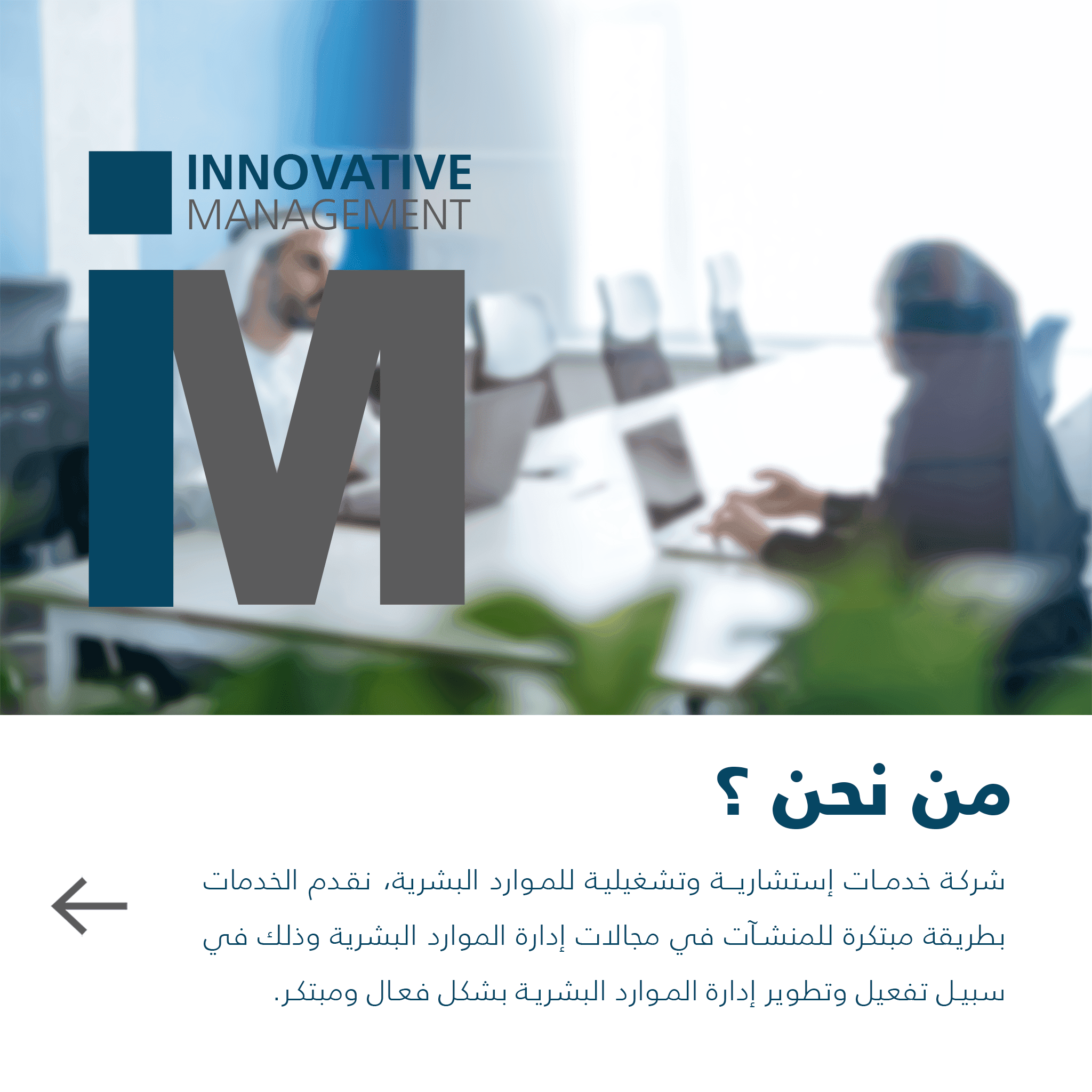 تصميم لمشروع INNOVATIVE MANAGEMENT