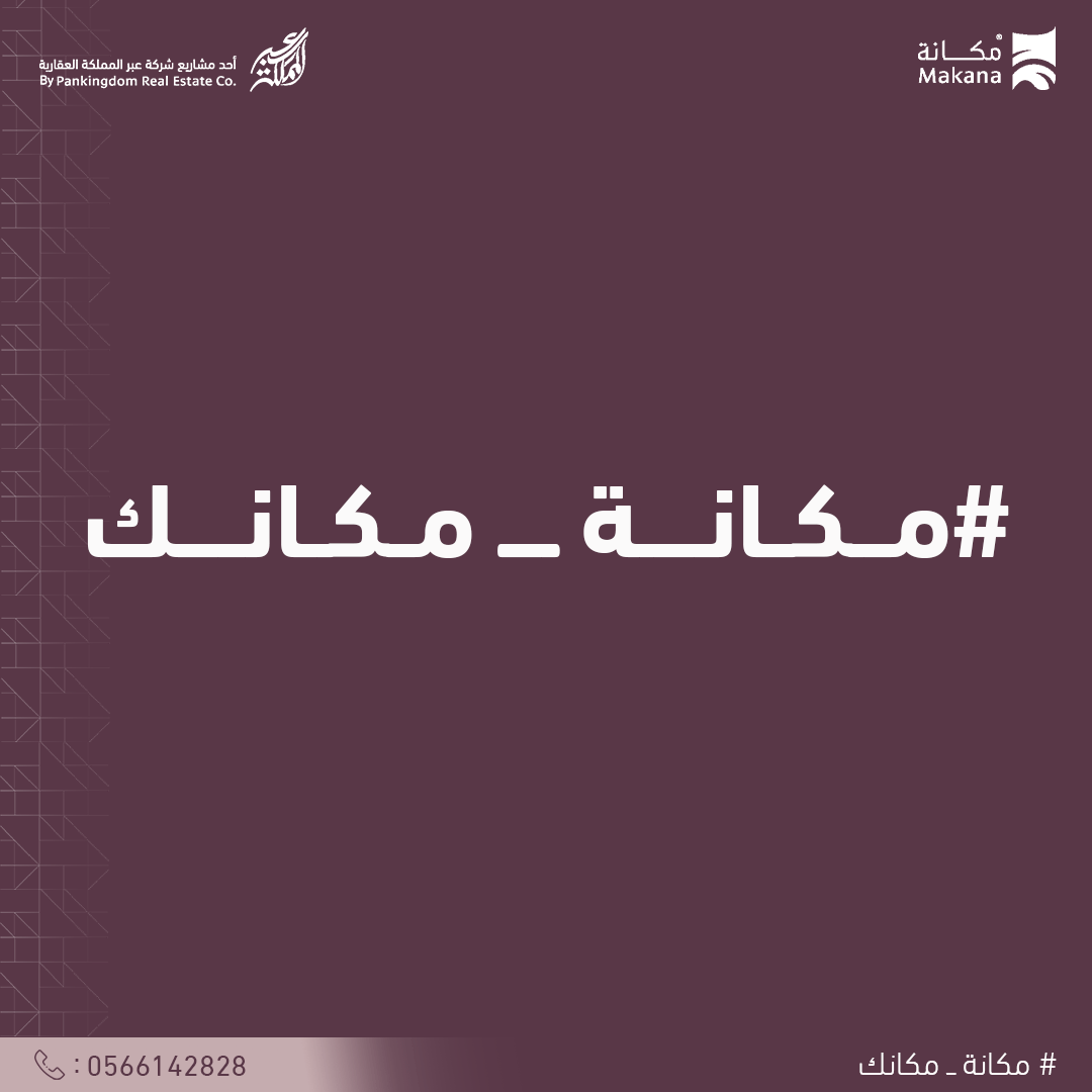 إدارة حسابات تواصل اجتماعي لتطبيق مكانه