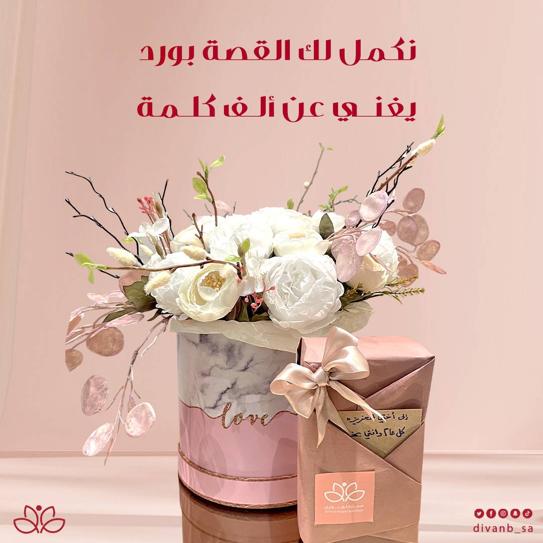 تصميم إعلاني لمحل ورد