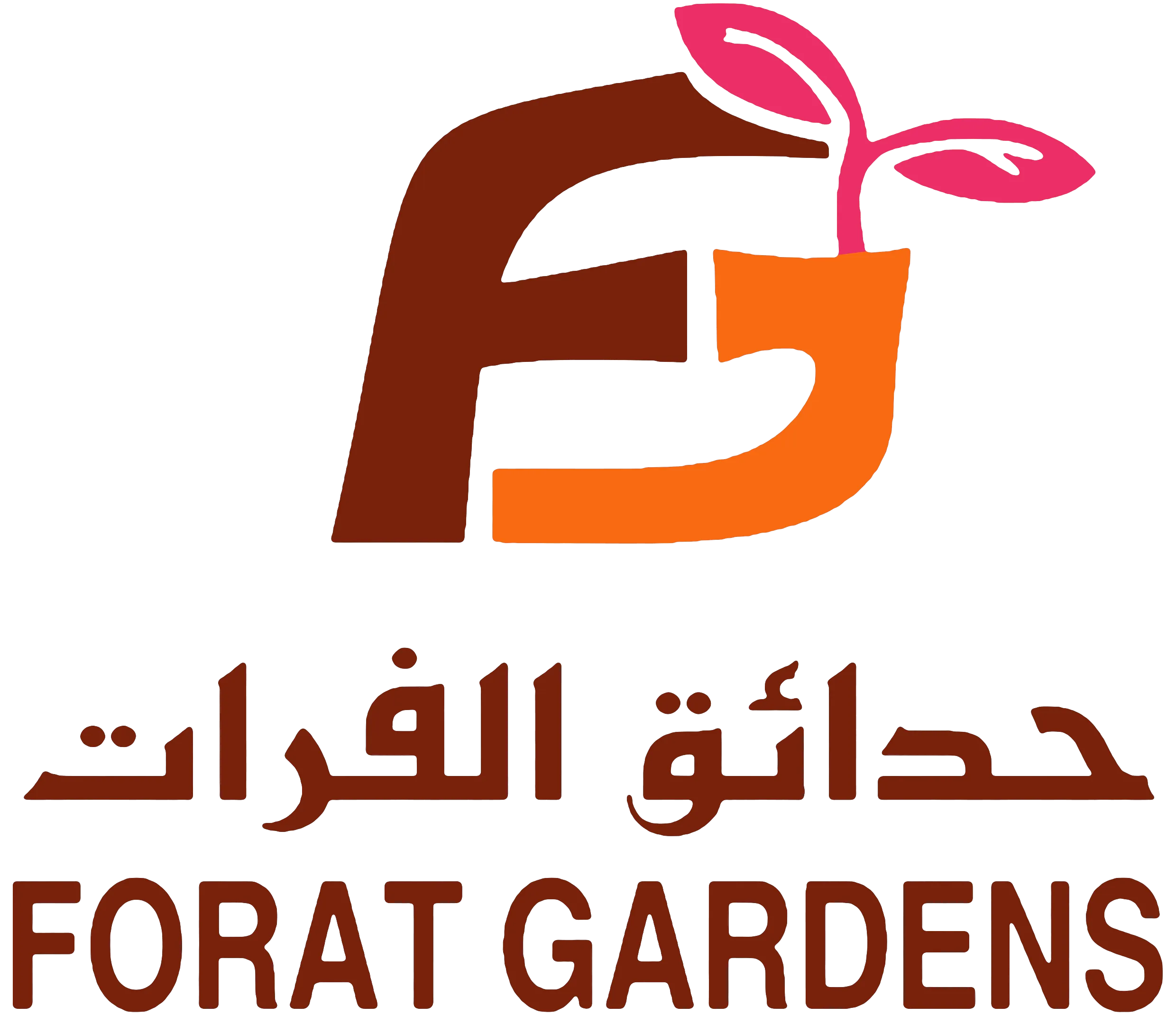 شعار حدائق الفرات